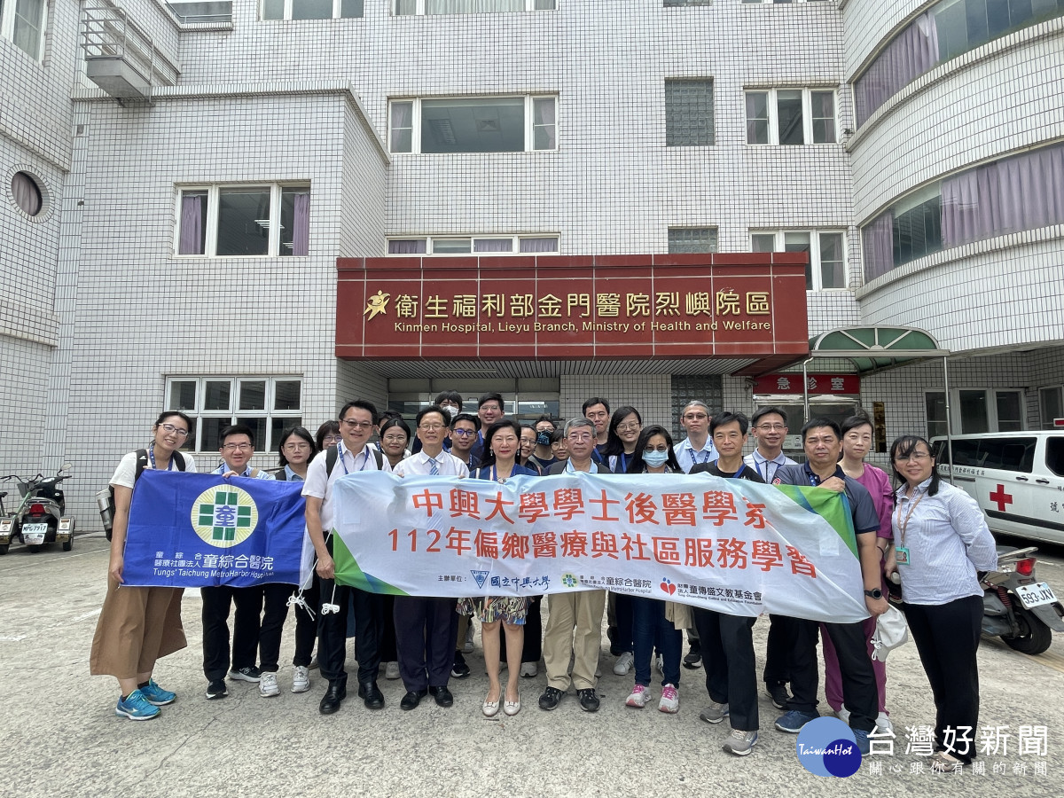 童綜合醫院醫師帶領中興大學醫學系學生參訪金門醫院烈嶼分院。