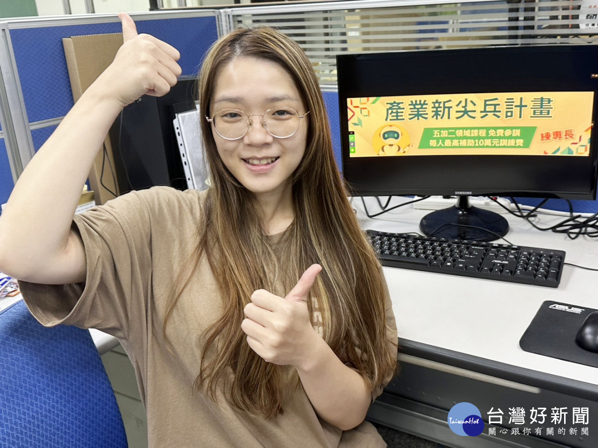 孫靜薰說，產業新尖兵課程不僅學費補助，還有學習獎勵金可領，能讓沒有經濟基礎的年輕人在短期提升職能。