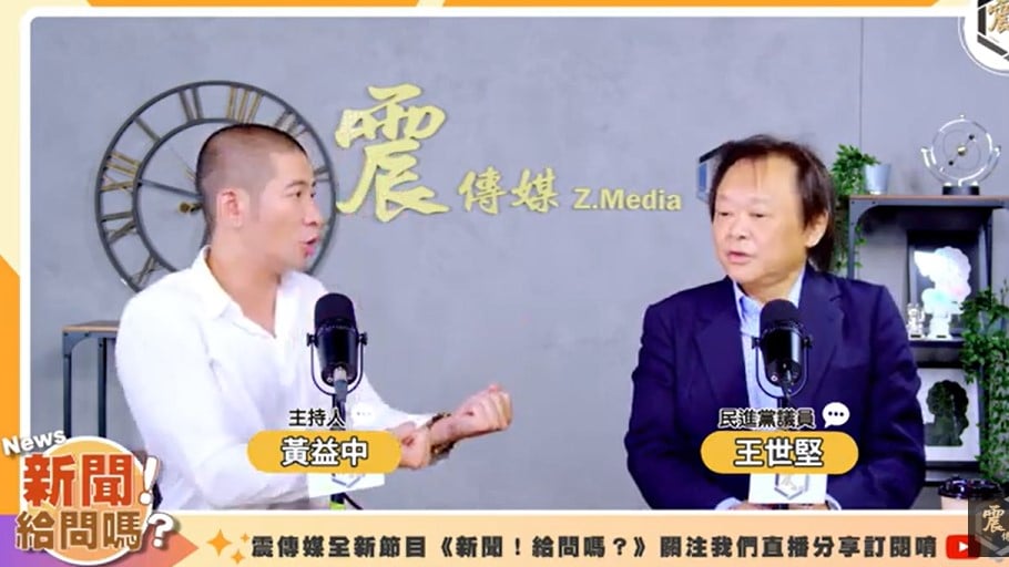 台北市議員王世堅(右)接受直播節目訪問時表示台灣民眾黨總統參選人柯文哲想當立法院長。翻攝「新聞!給問嗎?」直播頁面