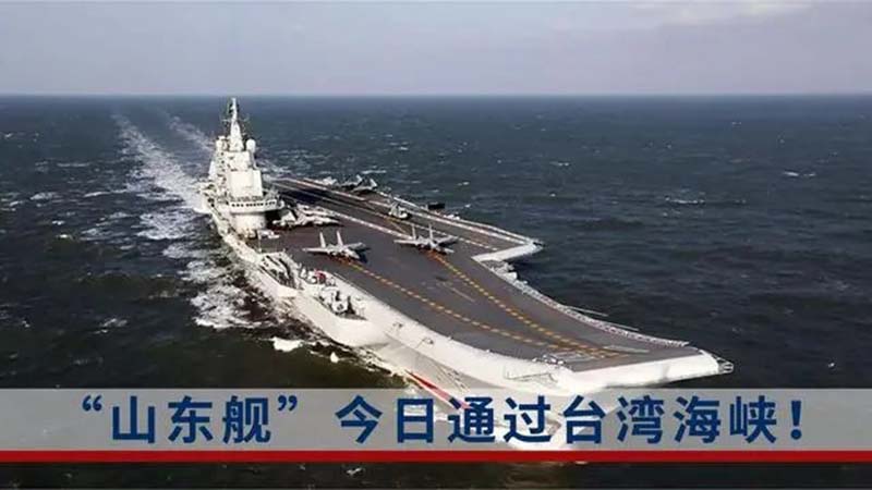 5月27日大陸航母「山東艦」駛經台海,當天《央視》也曝光航母通過台海畫面。圖/轉引微博