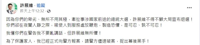 民進黨議員許展維才宣布退選立委 服務處外疑遭人放鞭炮 59 臉 | 政治 政治 記者爆料網