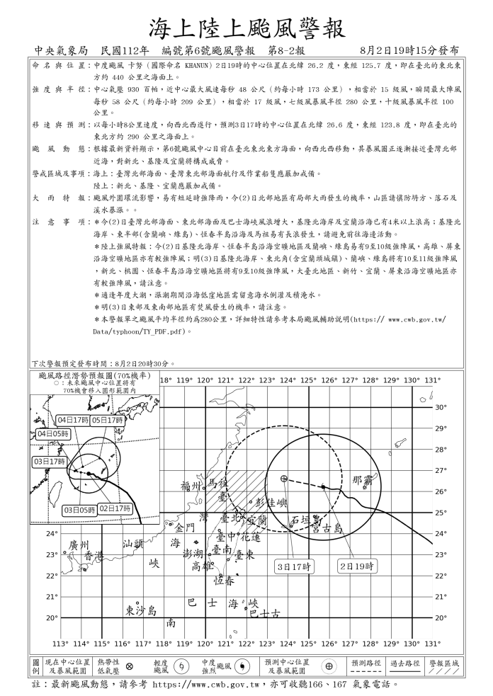 卡努颱風朝台灣靠近 中央氣象局晚間發布海上、陸上颱風警報 63 I10 | 生活 生活 記者爆料網