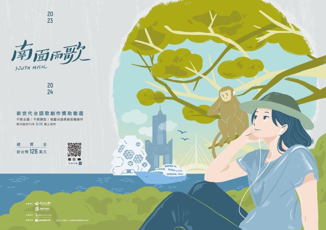 新世代台語歌曲創作獎助 【2023南面而歌】徵件起跑 總獎金126萬元