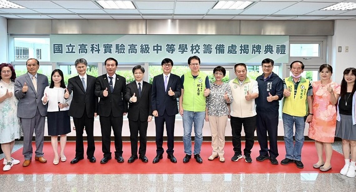 高科實中籌備處掛牌 陳其邁:滿足產業園區教育需求 提供地區學子優質教育機會