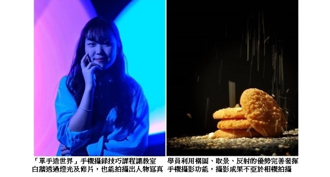 手機攝影學問大!世新大學暑期課程提高學員技能 打開創意與眼界