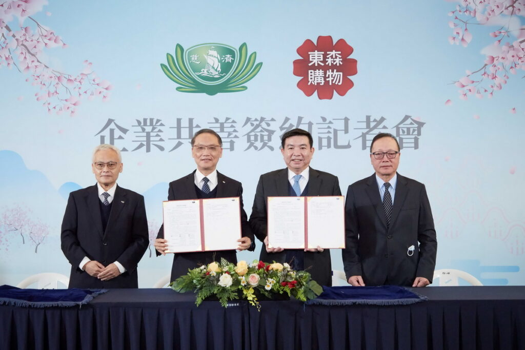 ▲東森購物與慈濟慈善事業基金會簽署「企業共善」合作協議書。