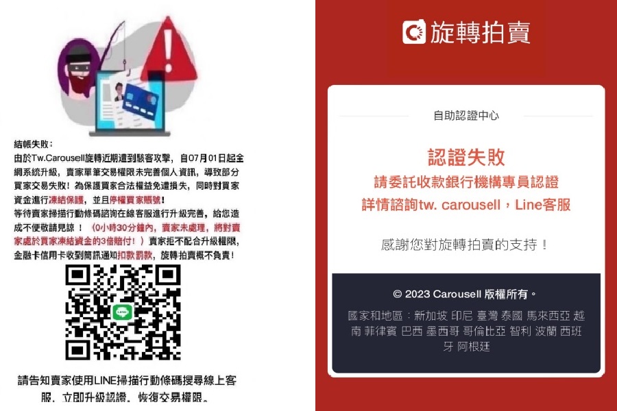 ▲圖說：被害人掃描QR code連結假網拍平台客服，卻出現認證失敗訊息 （圖／台中市政府提供）