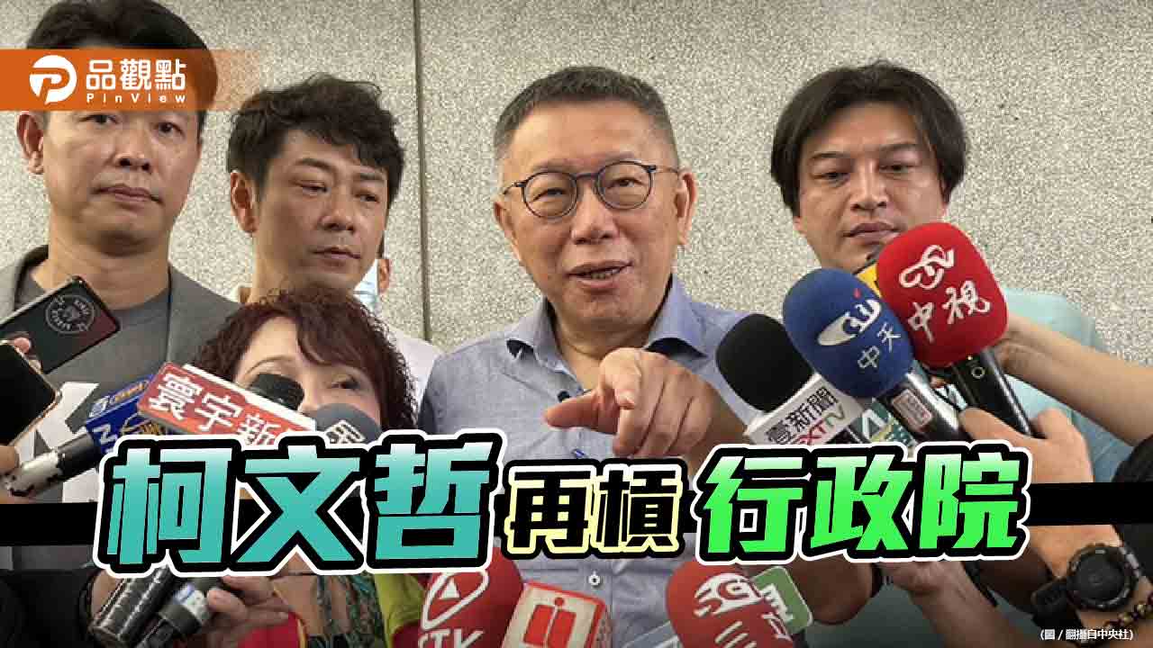 柯文哲引數據批前瞻計畫 行政院:誤導大眾令人遺憾