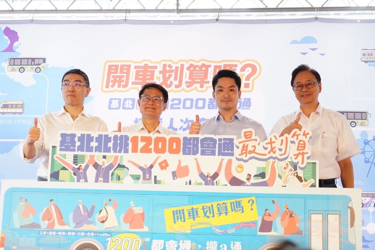 1200都會通突破3,000萬人次  蔣萬安：鼓勵搭乘大眾運具邁向2050淨零碳排
