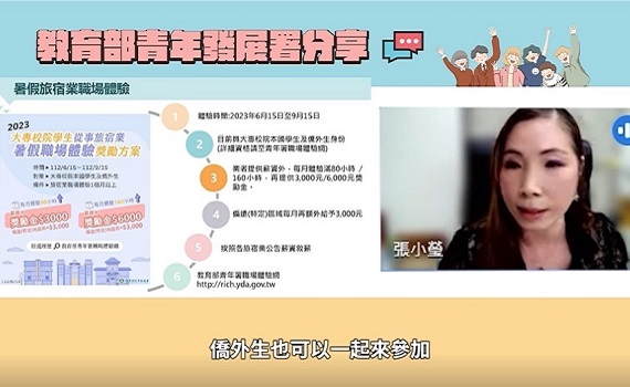 影／Fun出不一樣的暑假！教育部青年署為大專生打造暑期限定旅宿業體驗獎勵方案