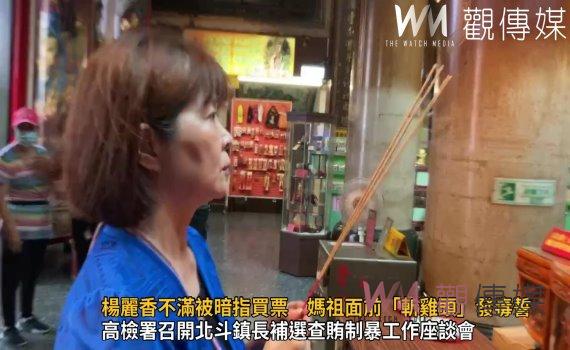 影/北斗鎮長補選楊麗香不滿被暗指買票 媽祖面前「斬雞頭」發毒誓