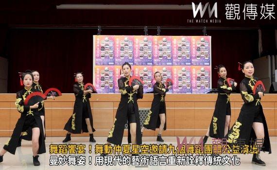 影/舞蹈饗宴!舞動仲夏星空邀請九個舞蹈團體公益演出