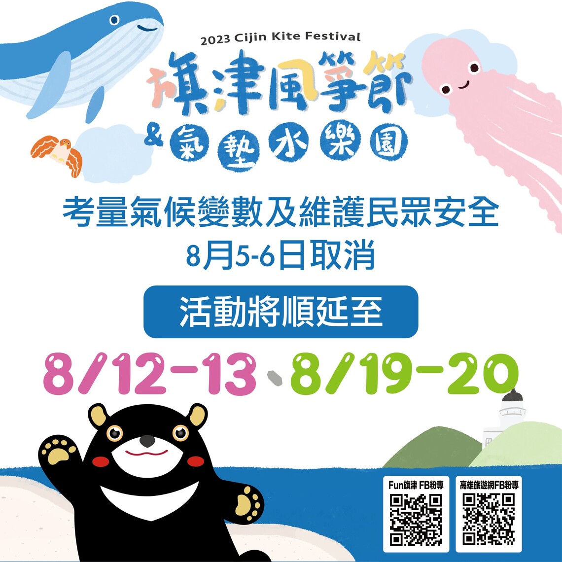 漾新聞|週末天氣不穩定 高雄旗津風箏節8/5-6活動取消、順延辦理