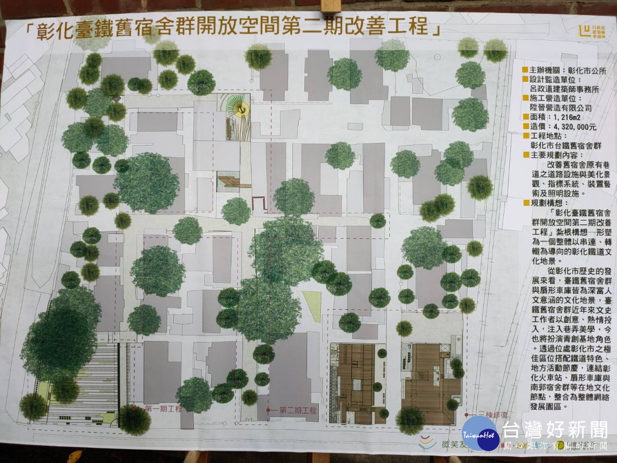 臺鐵舊宿舍群開放空間第二期整修工程。圖/記者鄧富珍攝