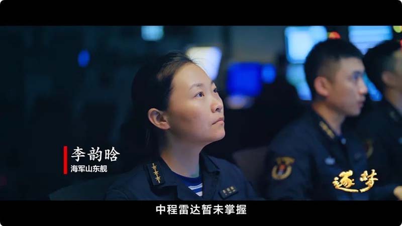29歲的李韻晗成為「航行值更官」後,在航母「山東艦」上指揮若定,面對「外軍」環伺布陣,表現相當冷靜。圖/取材央視
