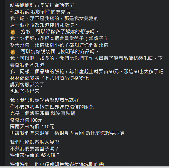 美式賣場漲價漲到小朋友都有感? 網友笑:小朋友講話最實在 61 %E8%9E%A2%E5%B9%95%E6%93%B7%E5%8F%96%E7%95%AB%E9%9D%A2 2023 08 03 102030 | 生活 生活 記者爆料網