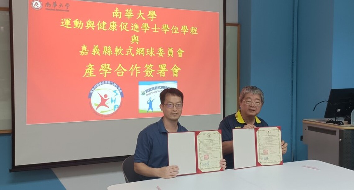南華大學加入嘉義縣軟網四級培訓體系 嘉義縣軟網「一條龍」到大學