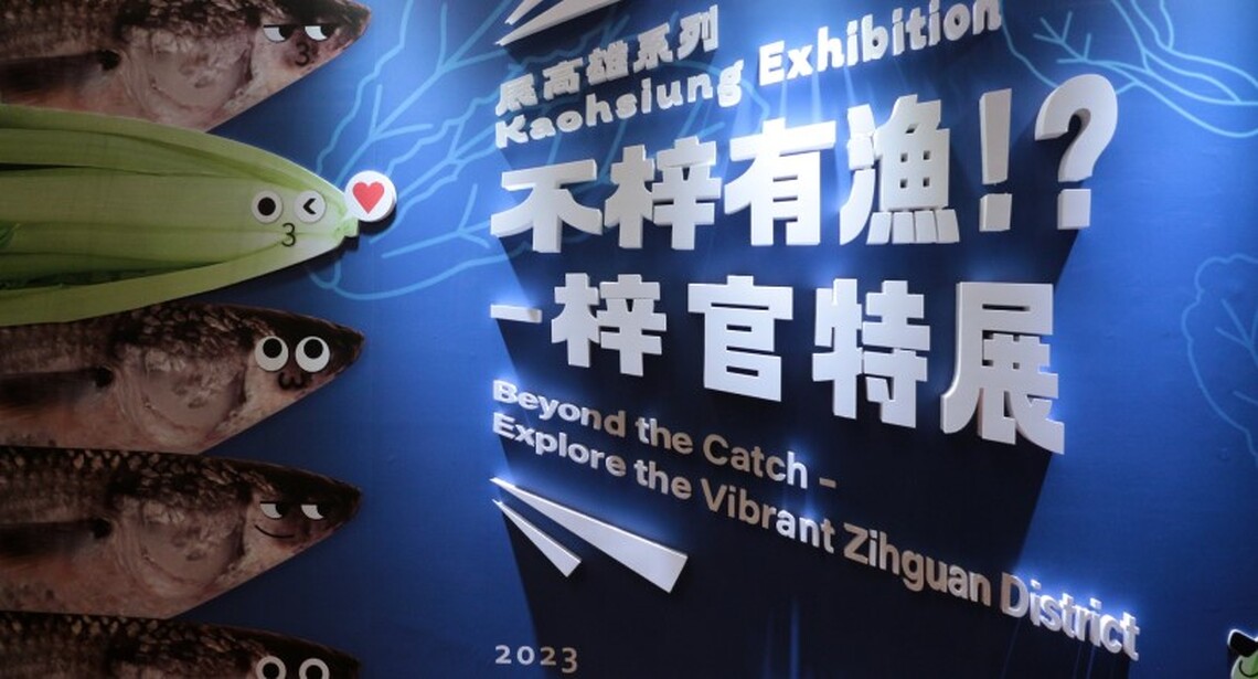 《展高雄系列:不梓有漁!?─梓官特展》 即起史博館展出