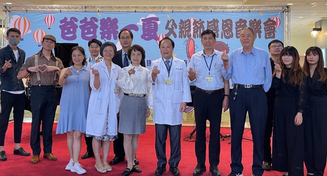 高雄榮總父親節感恩音樂會 疏解病患與家屬身心壓力