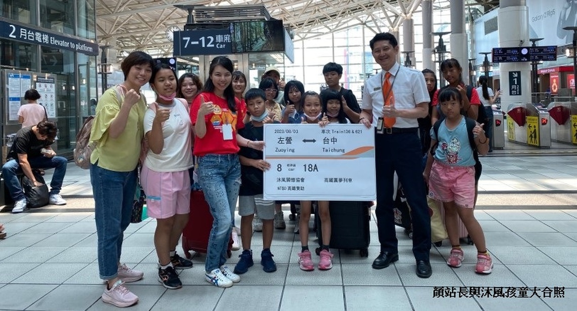 高鐵送愛 沐風孩童樂圓夢