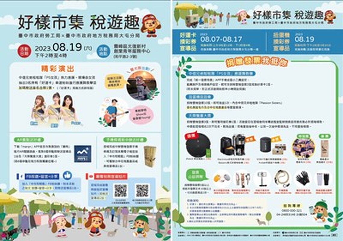 中信兄弟啦啦隊教跳應援舞! 中市「好樣市集 稅遊趣」8/19登場