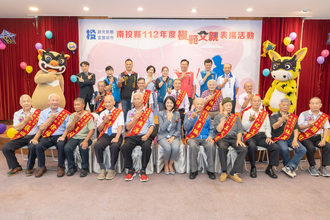 南投縣112年度模範父親表揚大會由縣長許淑華頒獎