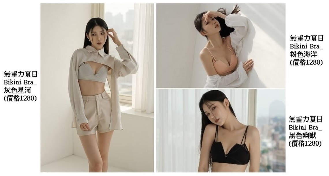 海邊、泳池畔美照必備！EASY SHOP今夏推出「Bikini Bra」 不下水拍美照也很可以