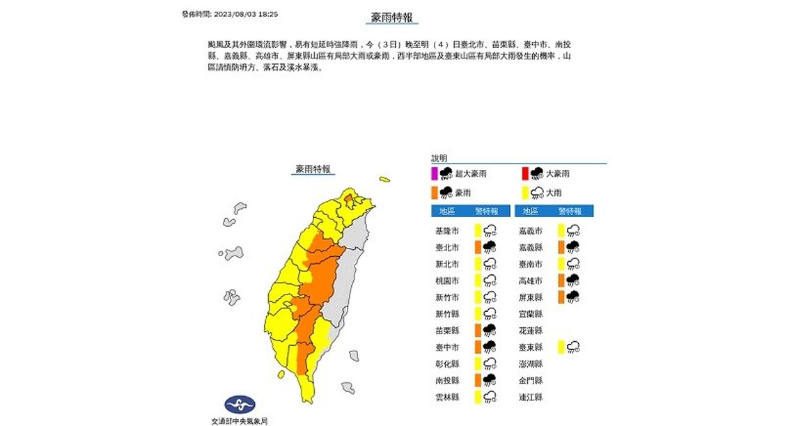 受卡努颱風影響 藤枝國家森林遊樂區8/4至8/5預警性休園
