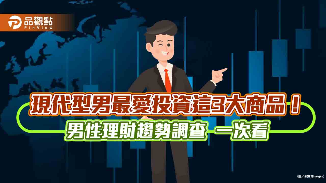 型男爸最重視這3大理財目標 中信銀「男性理財趨勢調查」揭密!