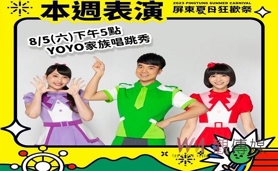 歡慶父親節帶老爸來呷冰　YOYO家族與大家夏日狂歡