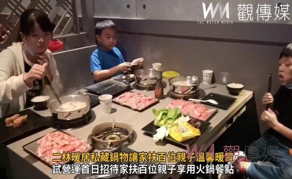 影/味美心更美!二林暖居私藏鍋物讓家扶百位親子溫馨暖胃
