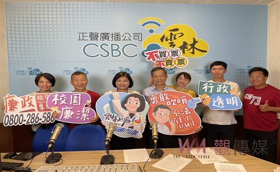 雲林縣長張麗善與雲林政府政風處長楊華興電台專訪
