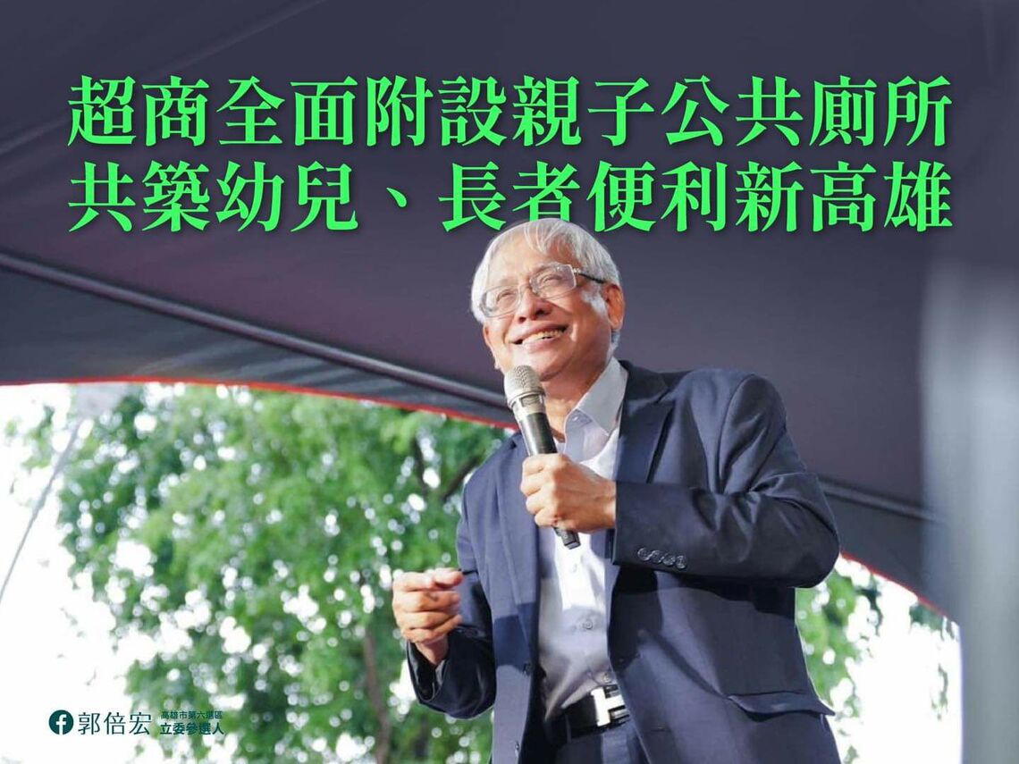 漾新聞|郭倍宏主張經費補助 全面推動超商附設乾淨高品質公共廁所照顧老幼