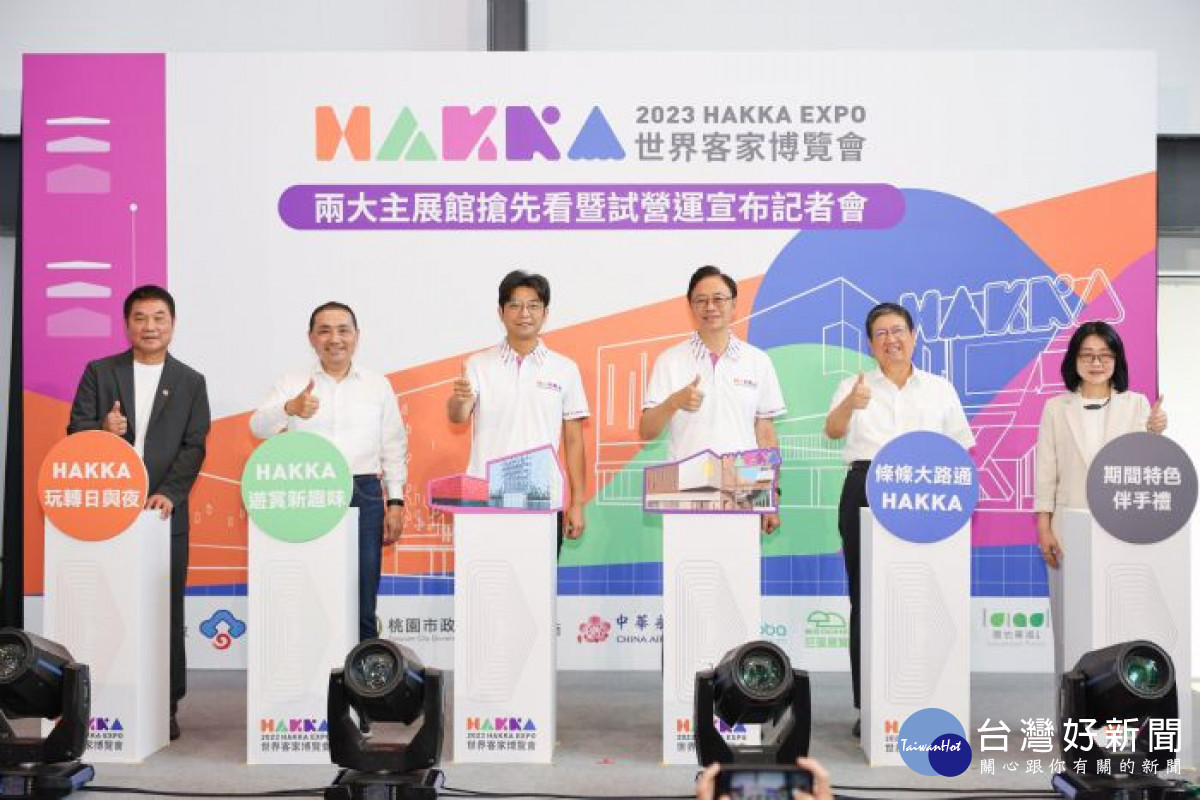 2023世界客家博覽會兩大主展館試營運暨特色伴手禮發布記者會。