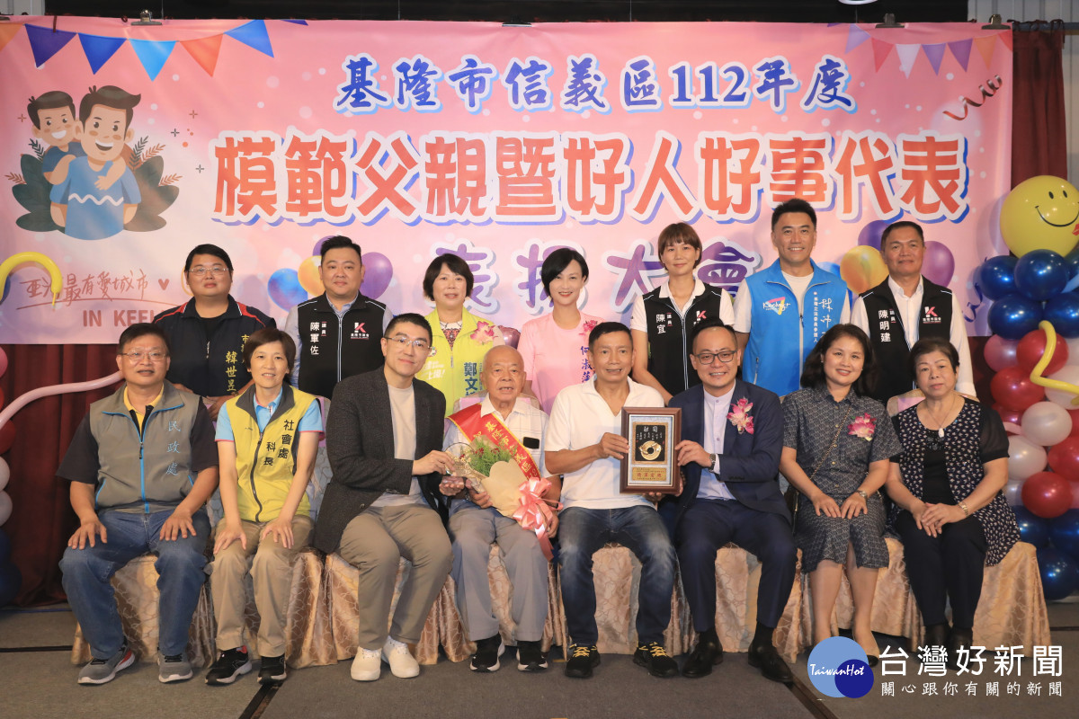 表揚信義區模範父親及好人好事代表　謝國樑讚許受獎者以自身成就良好典範