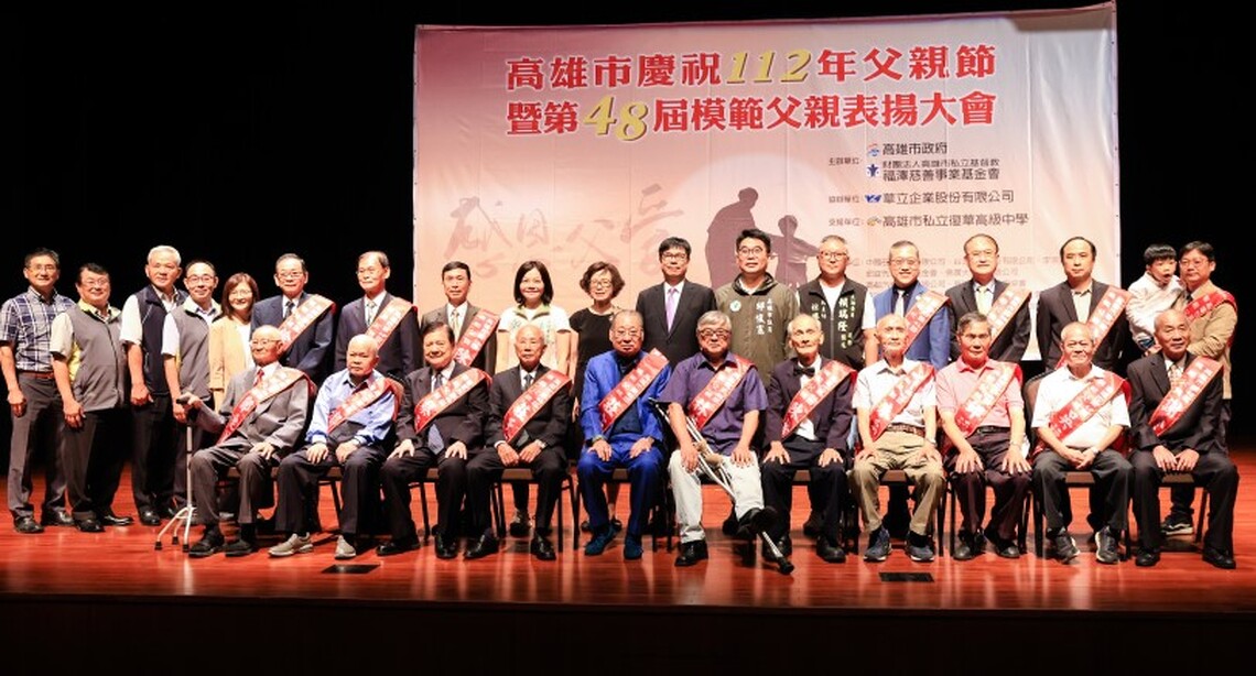 表揚高雄市第48屆模範父親 陳其邁祝賀父親節愉快