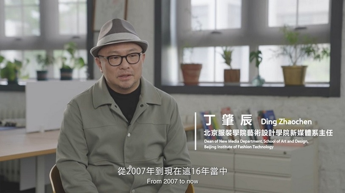 丁肇辰：北京教書16年，助推兩岸青年設計師交流
