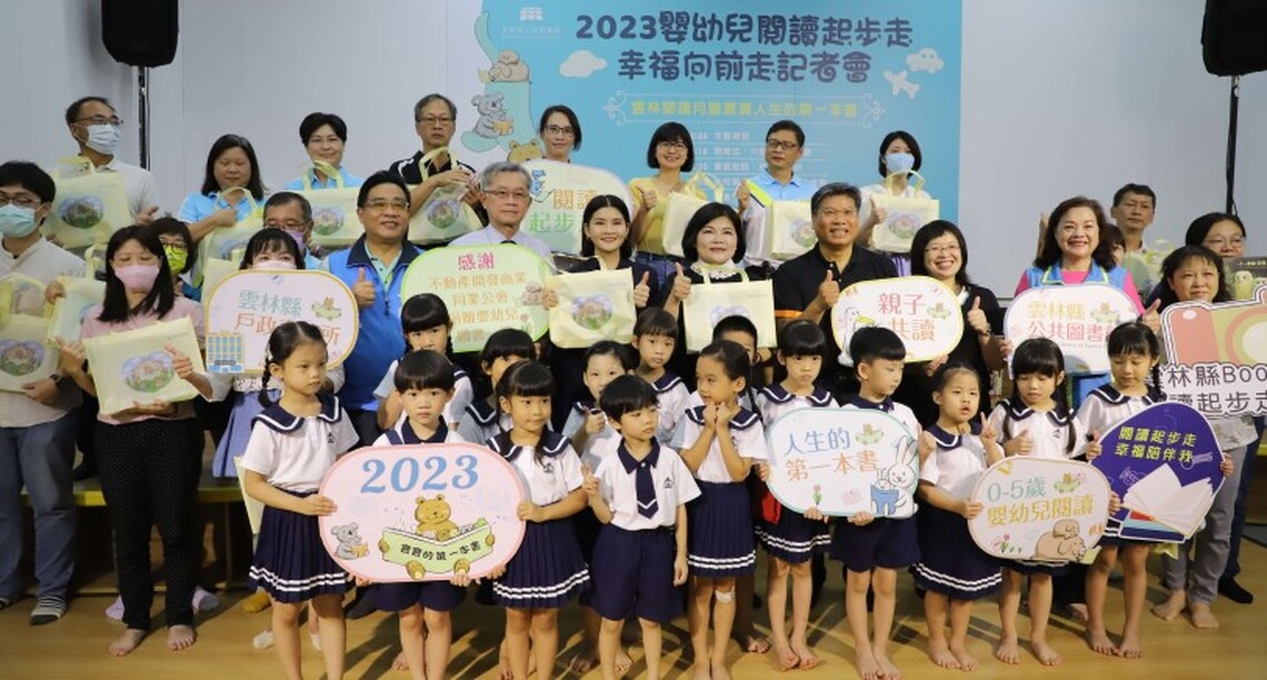 雲林閱讀月暨寶寶人生的第一本書系列活動開跑　張麗善鼓勵從小養成閱讀習慣
