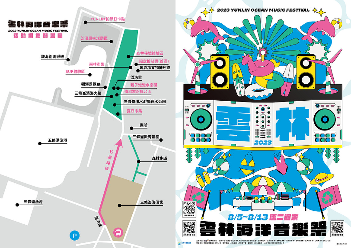 2023雲林海洋音樂祭本週如期舉行 8/5盛大開場