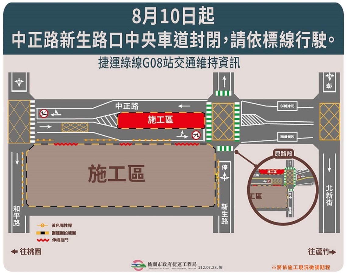 因應捷運施工8/10起中正路新生路口中央車道封閉 請駕駛人放慢車速小心駕駛
