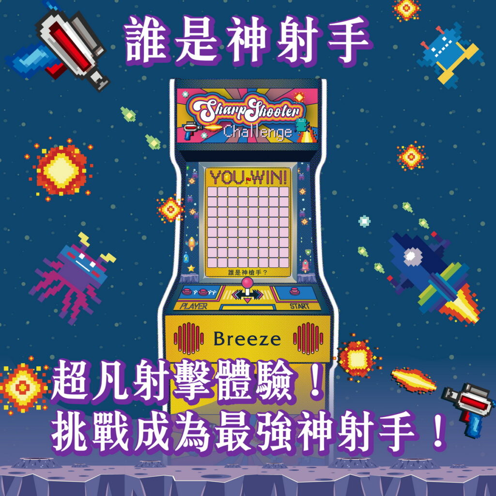 誰是神射手