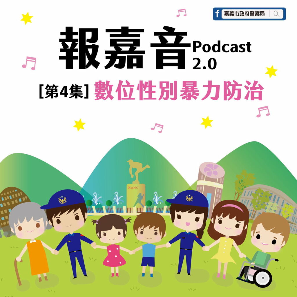 報嘉音