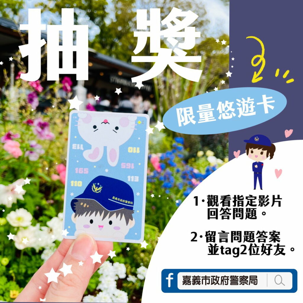 限量悠遊卡抽獎