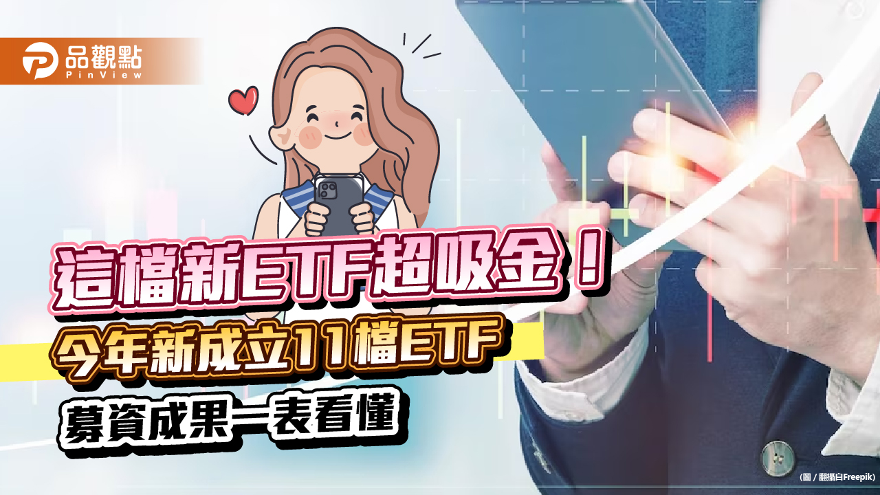 統一美債00931B狂熱登場!強力募集84億元 7日掛牌開放買賣