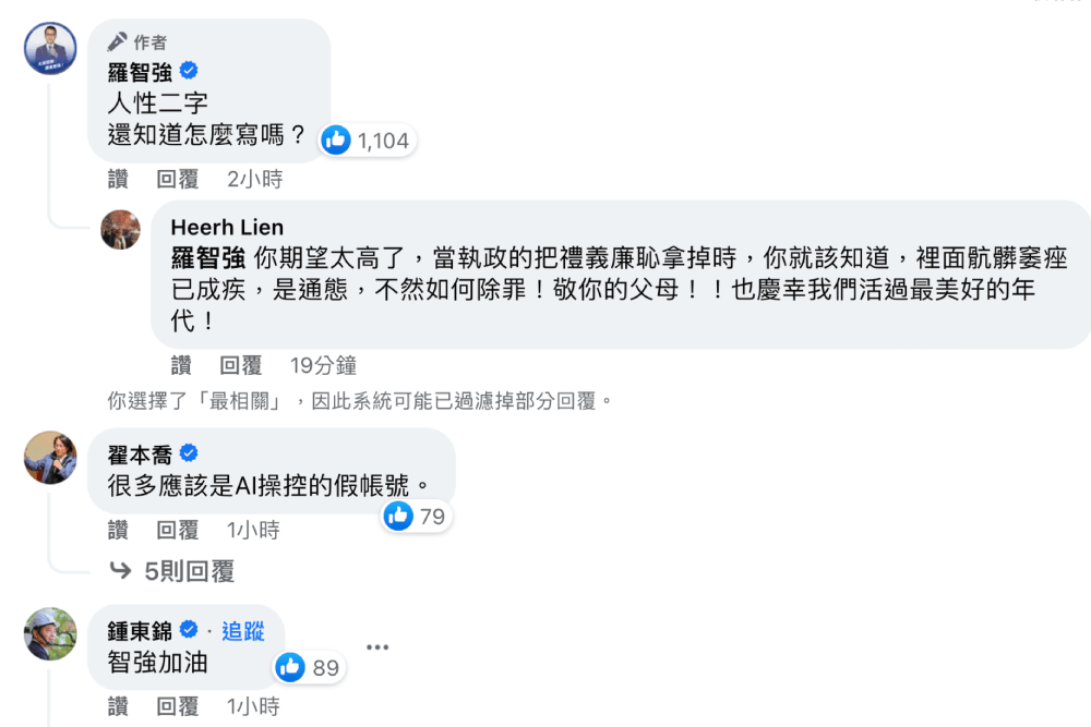 父母遭網路攻擊 羅智強質疑藍高層沒人性 學林秉樞當網軍頭子 250 父母遭網路攻擊 羅智強質疑藍高層沒人性 學林秉樞當網軍頭子 249