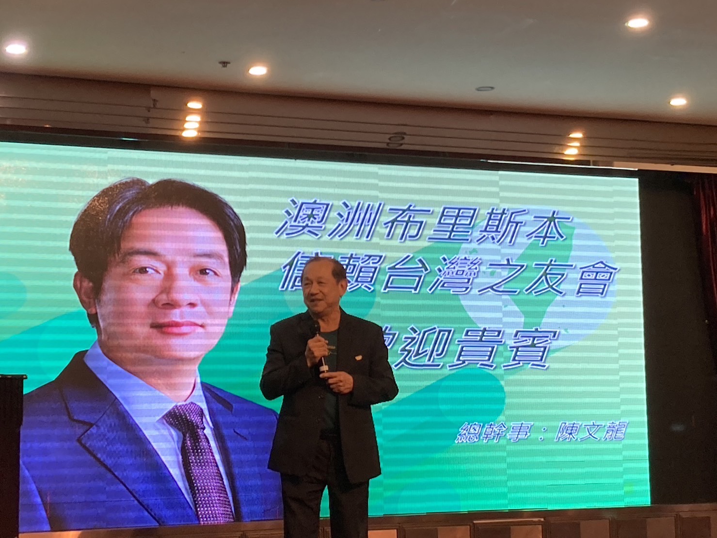布里斯本信賴之友會成立 齊聚挺賴清德 288 布里斯本信賴之友會成立 齊聚挺賴清德 287