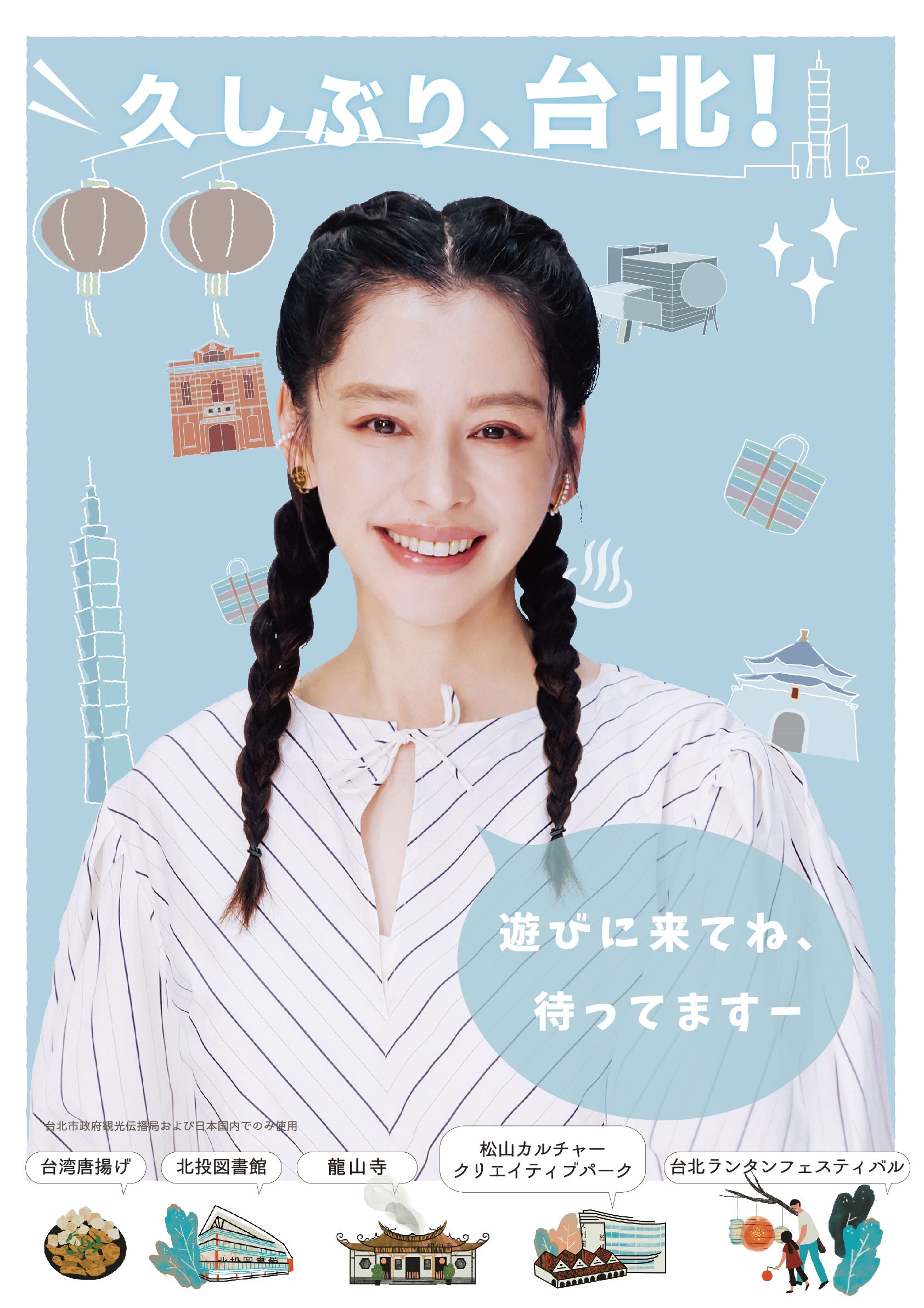 徐若瑄任台北市對日觀光大使!