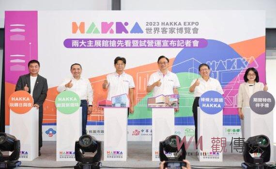 世界客博會8/8-10桃園試營運 張善政、侯友宜等首長邀國人先睹為快