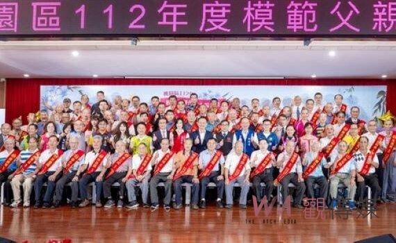 桃園區頒獎78位模範父親  蘇俊賓讚譽為社會穩定力量畢生奉獻家國