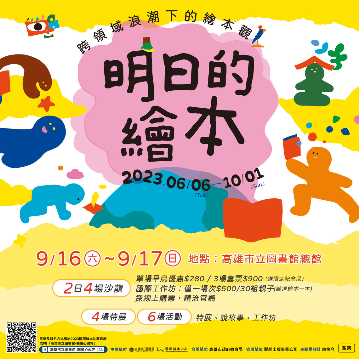 漾新聞|日本插畫品牌100%ORANGE首度到高雄交流國際繪本沙龍登場